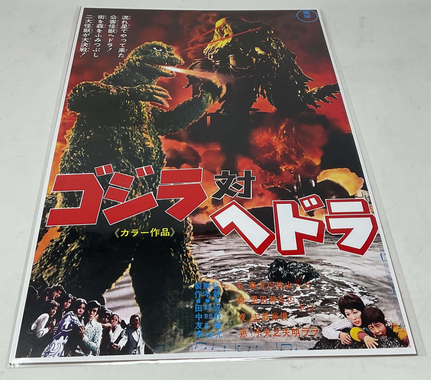 Godzilla (full)
