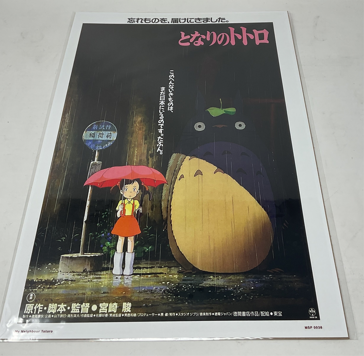 My Neighbor Totoro Japanese Poster